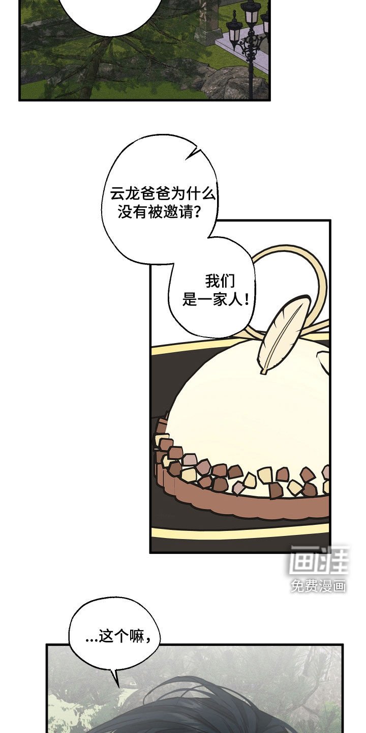 第26章：家族斗争