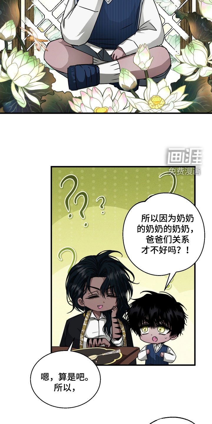 第26章：家族斗争