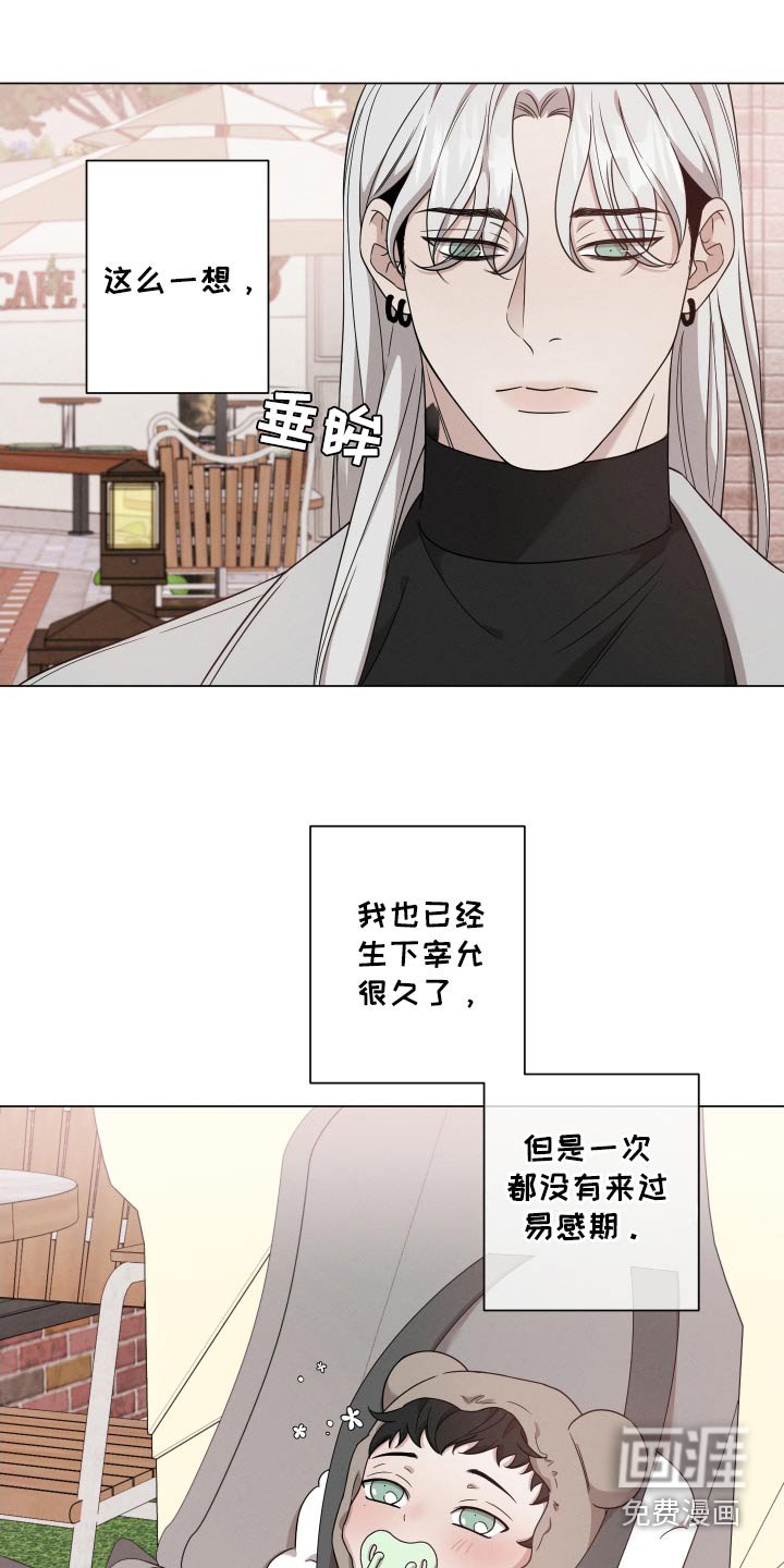 第112章：【番外】怎么了