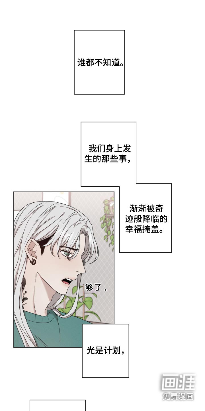 第114章：【番外】没有察觉到
