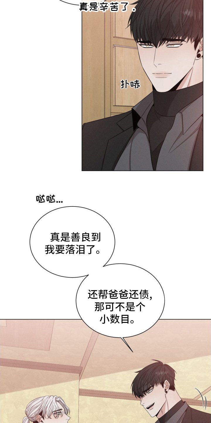第24章：讨人厌