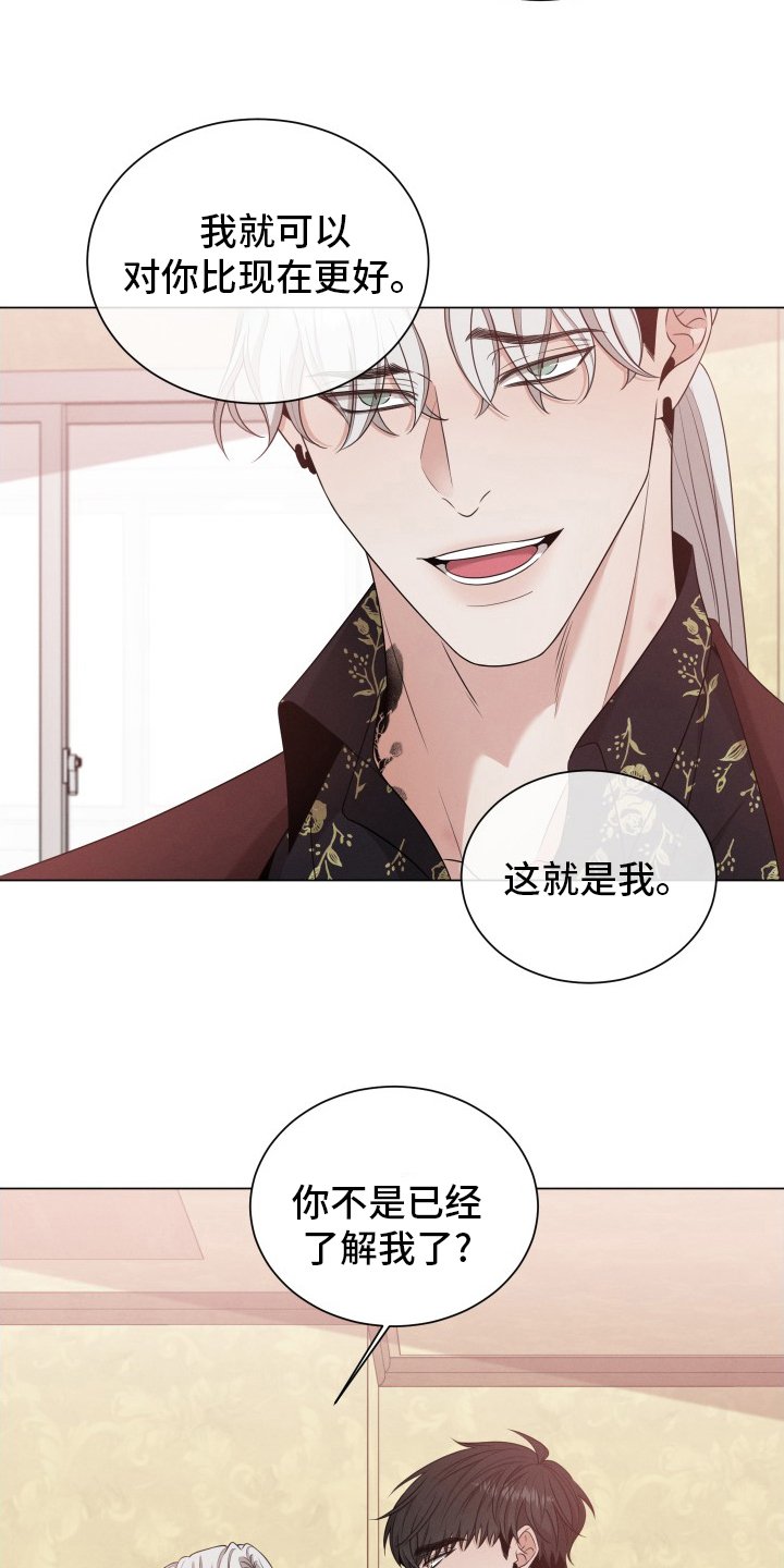 第24章：讨人厌
