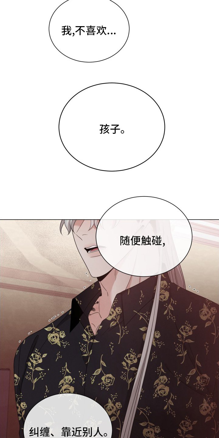 第24章：讨人厌