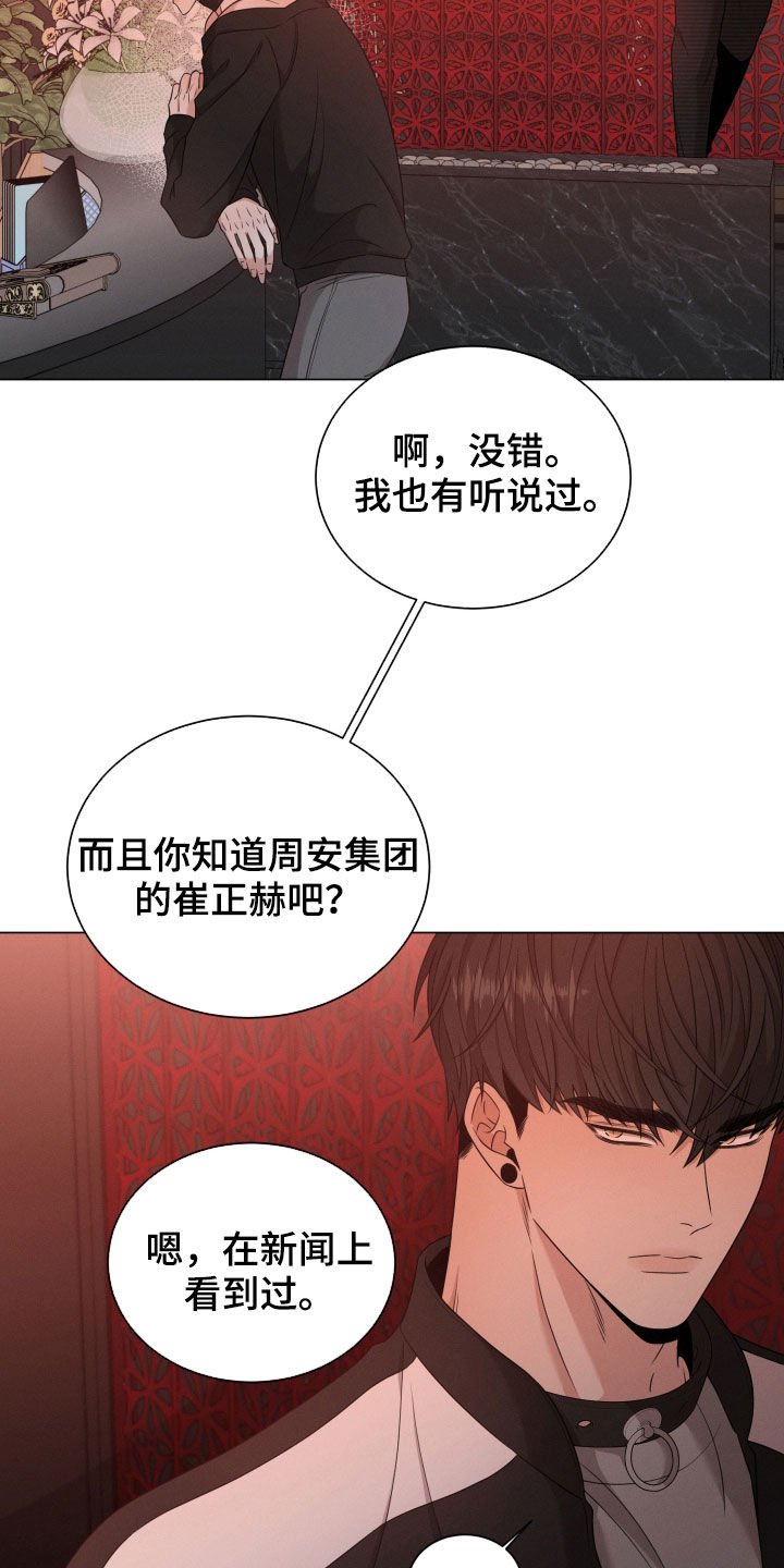 第27章：传闻