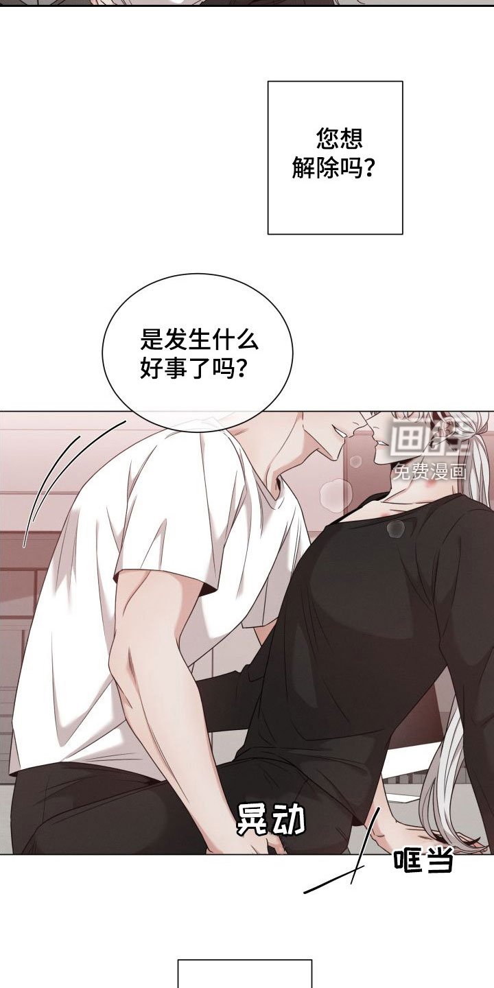 第56章：【第二季】解除方法