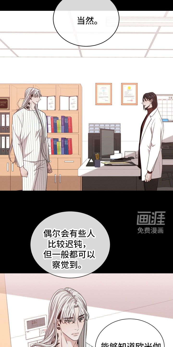 第78章：【第二季】察觉