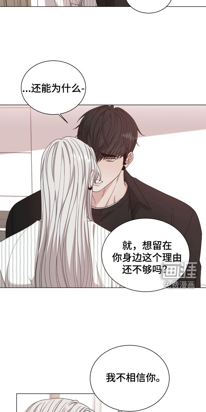 第80章：【第二季】想留在你身边