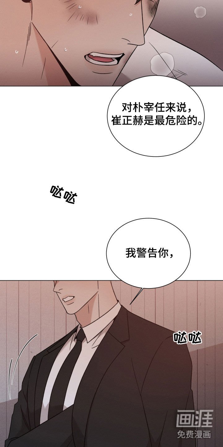 第96章：【第二季】我警告你