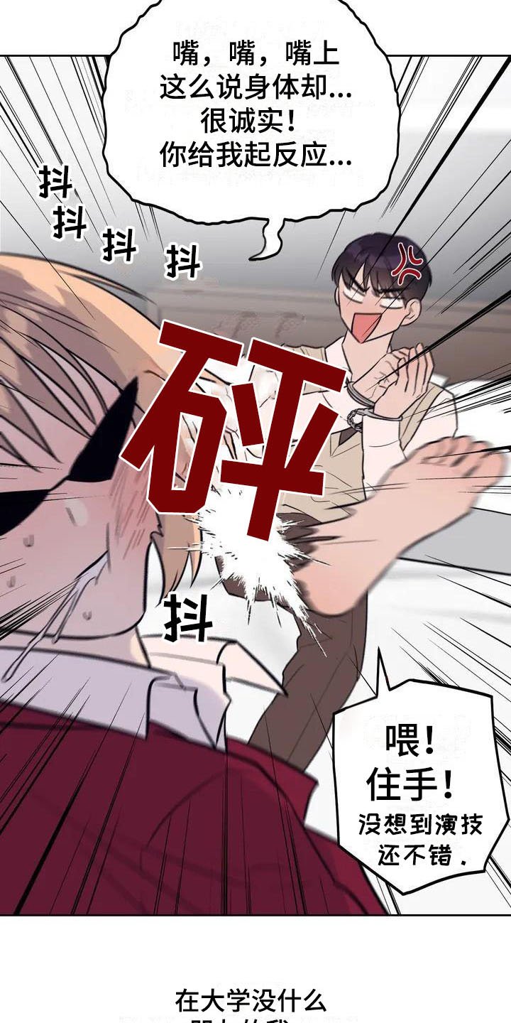 第1章：书呆子
