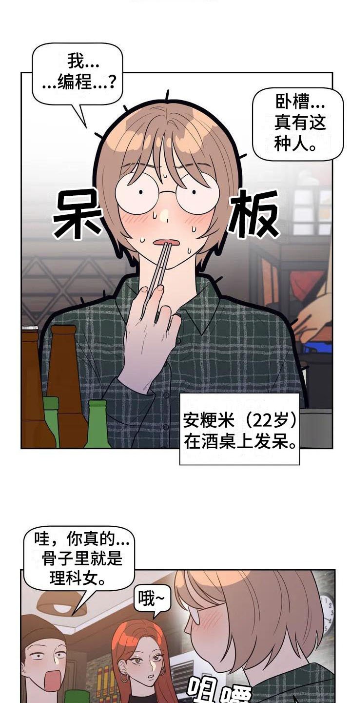 第1章：书呆子