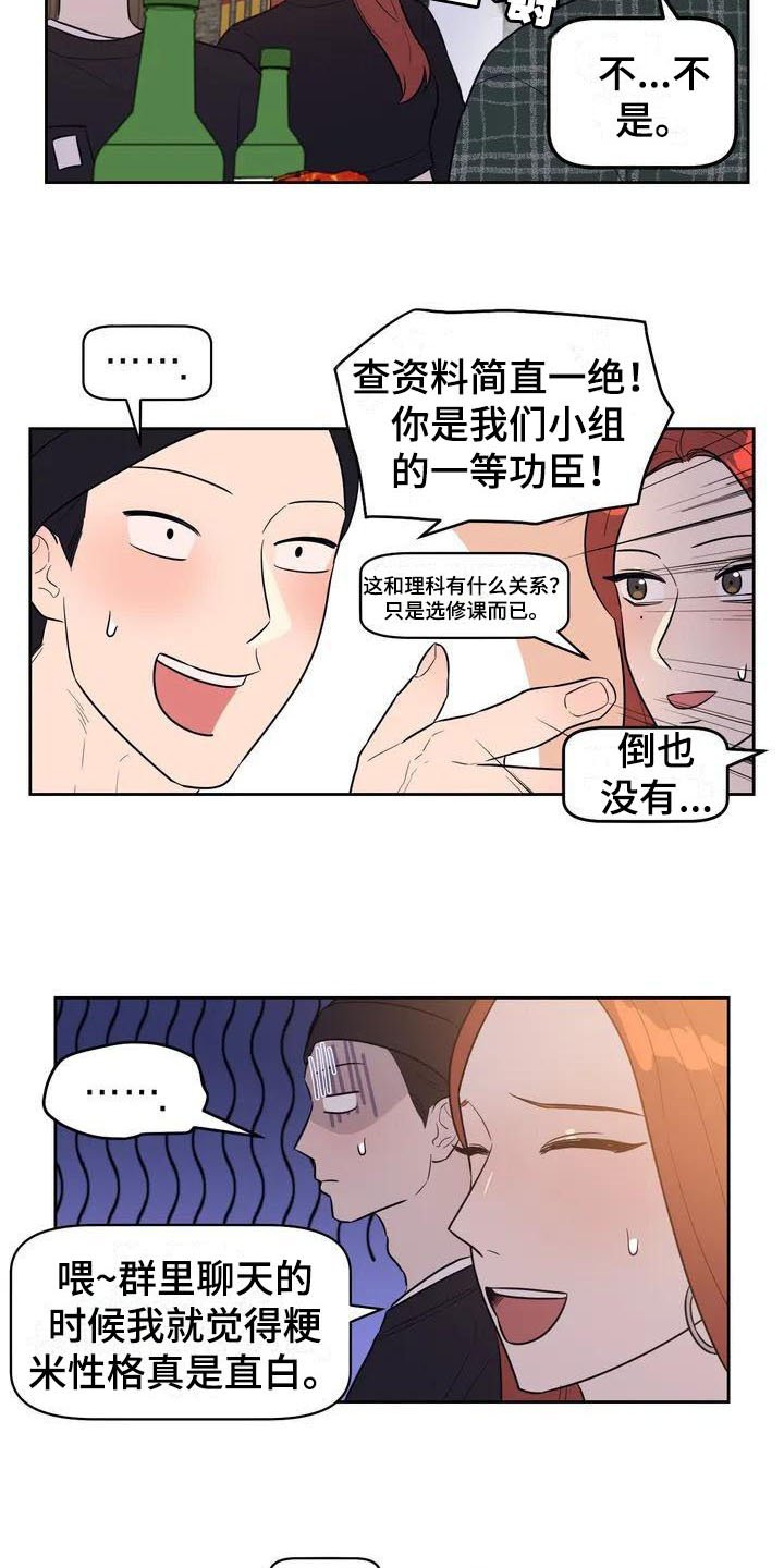 第1章：书呆子
