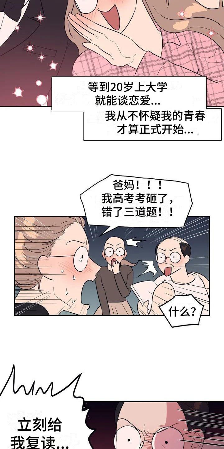 第1章：书呆子