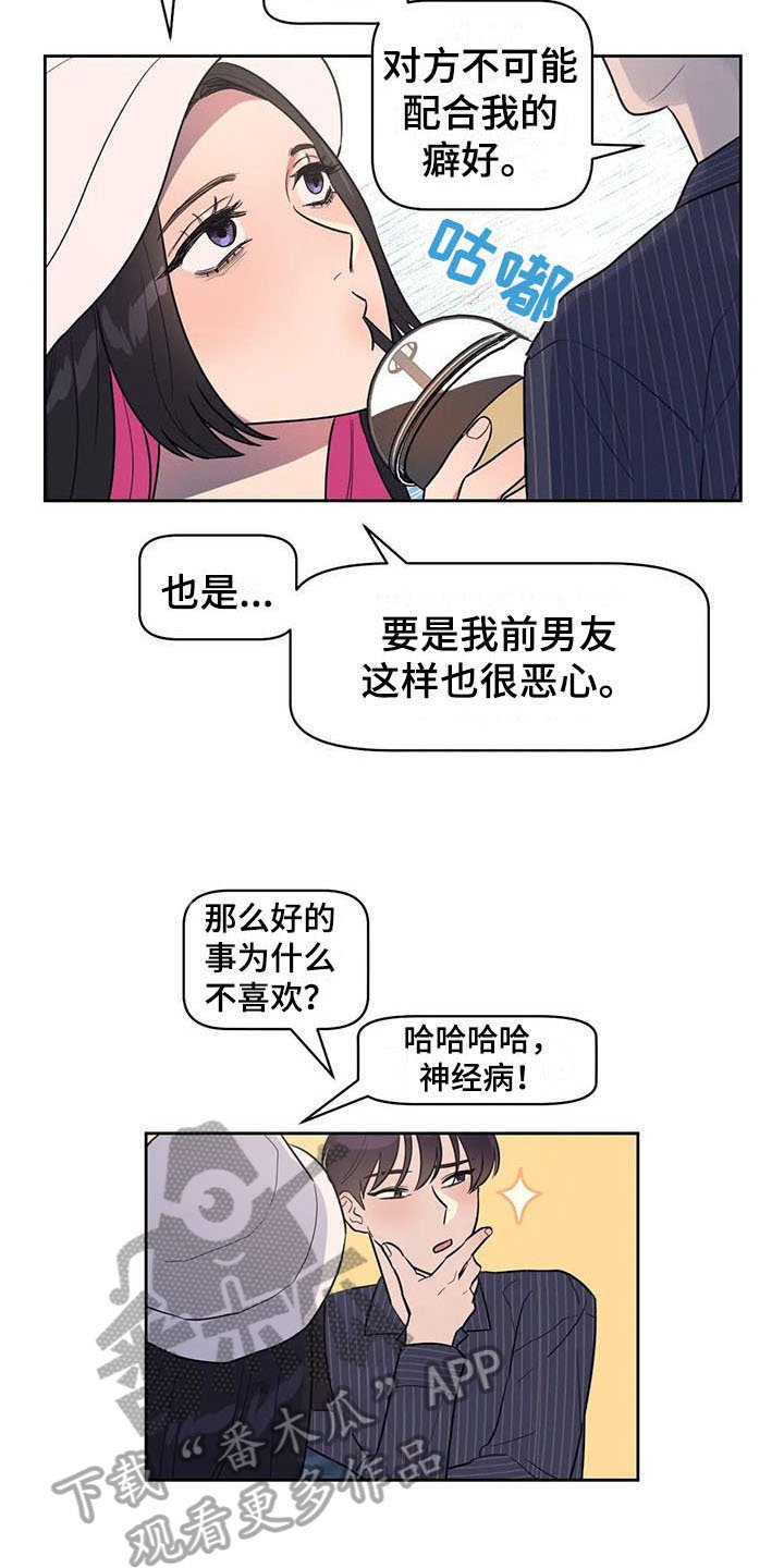 第15章：前任
