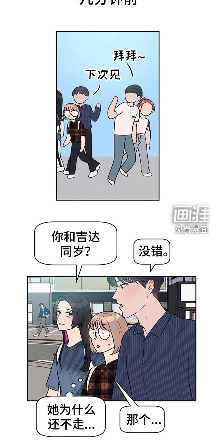 第18章：前任交接
