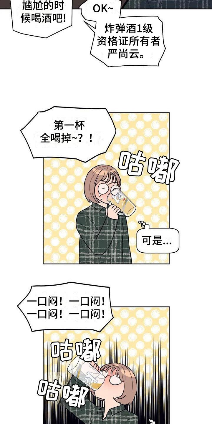第2章：豪爽