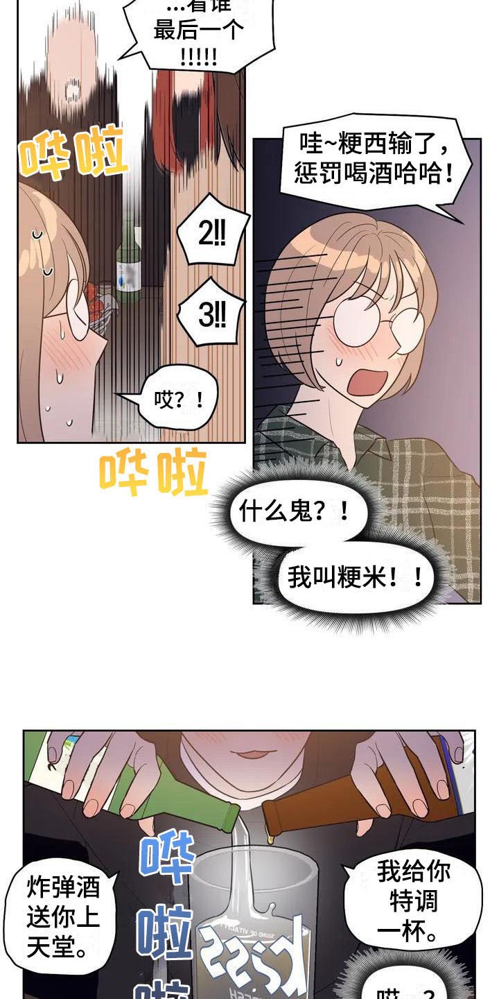 第2章：豪爽