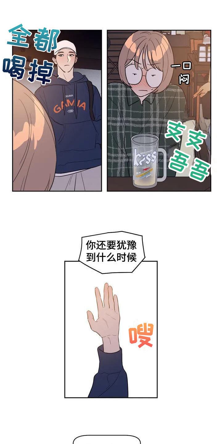 第2章：豪爽