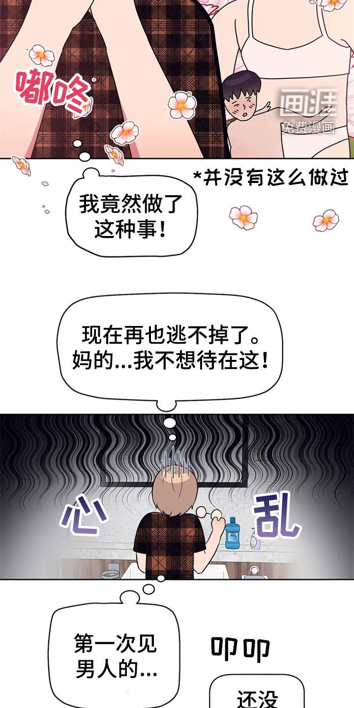 第20章：丢人现眼