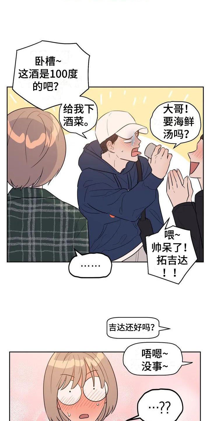 第3章：心动