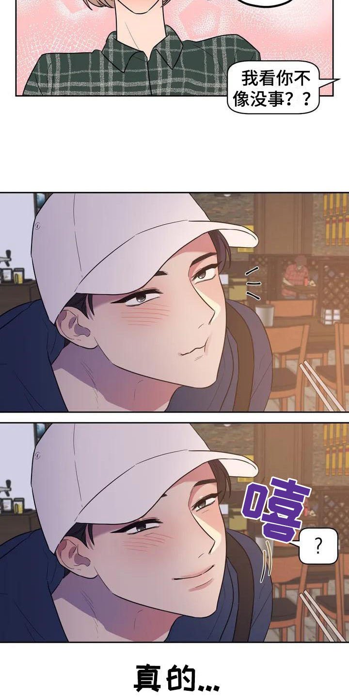 第3章：心动