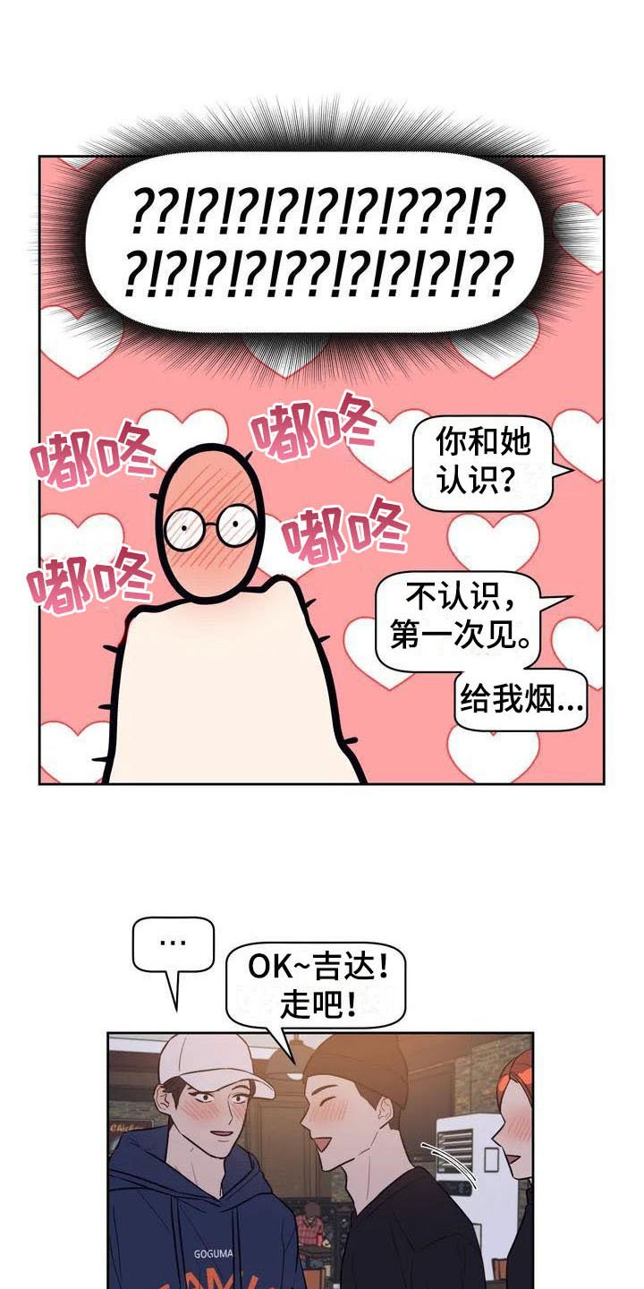 第3章：心动