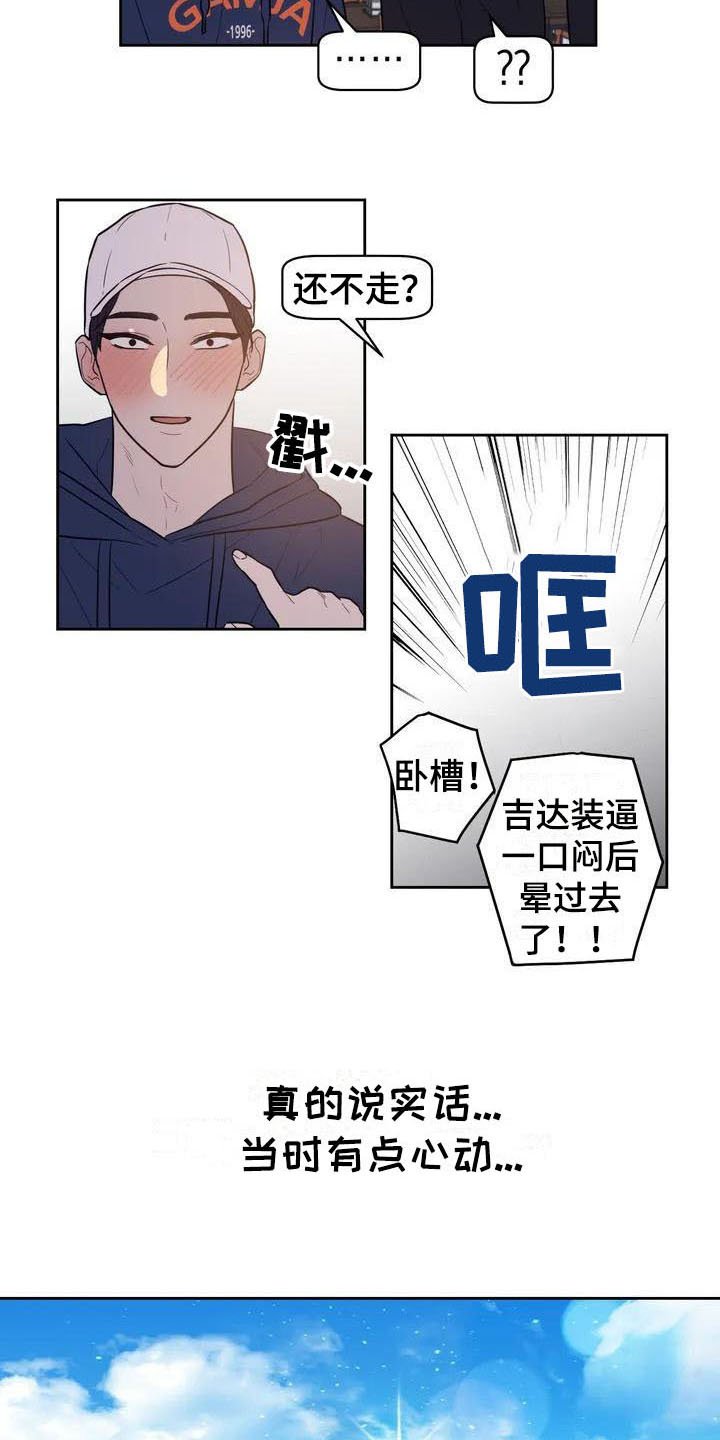 第3章：心动