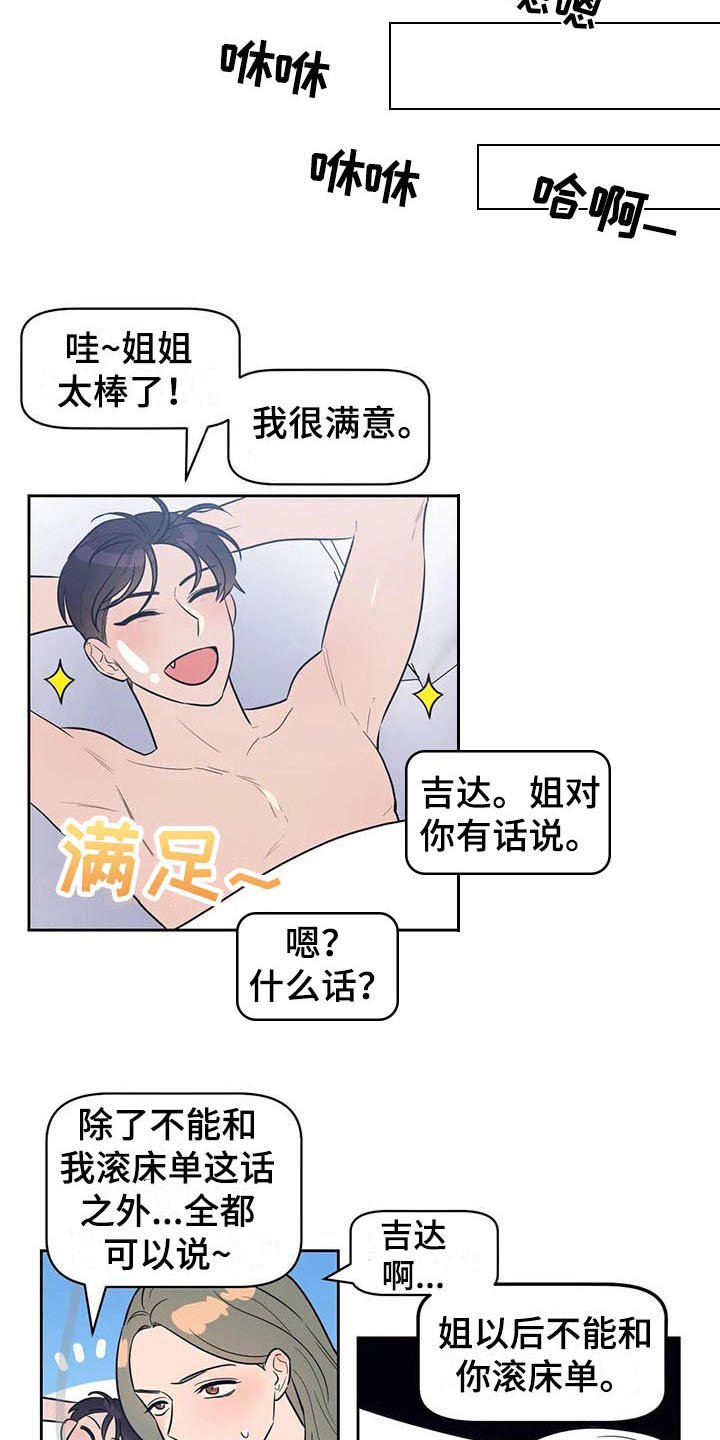 第3章：心动