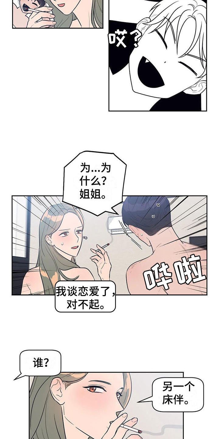 第3章：心动