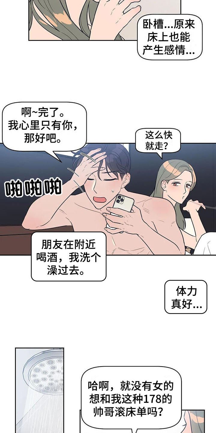 第3章：心动