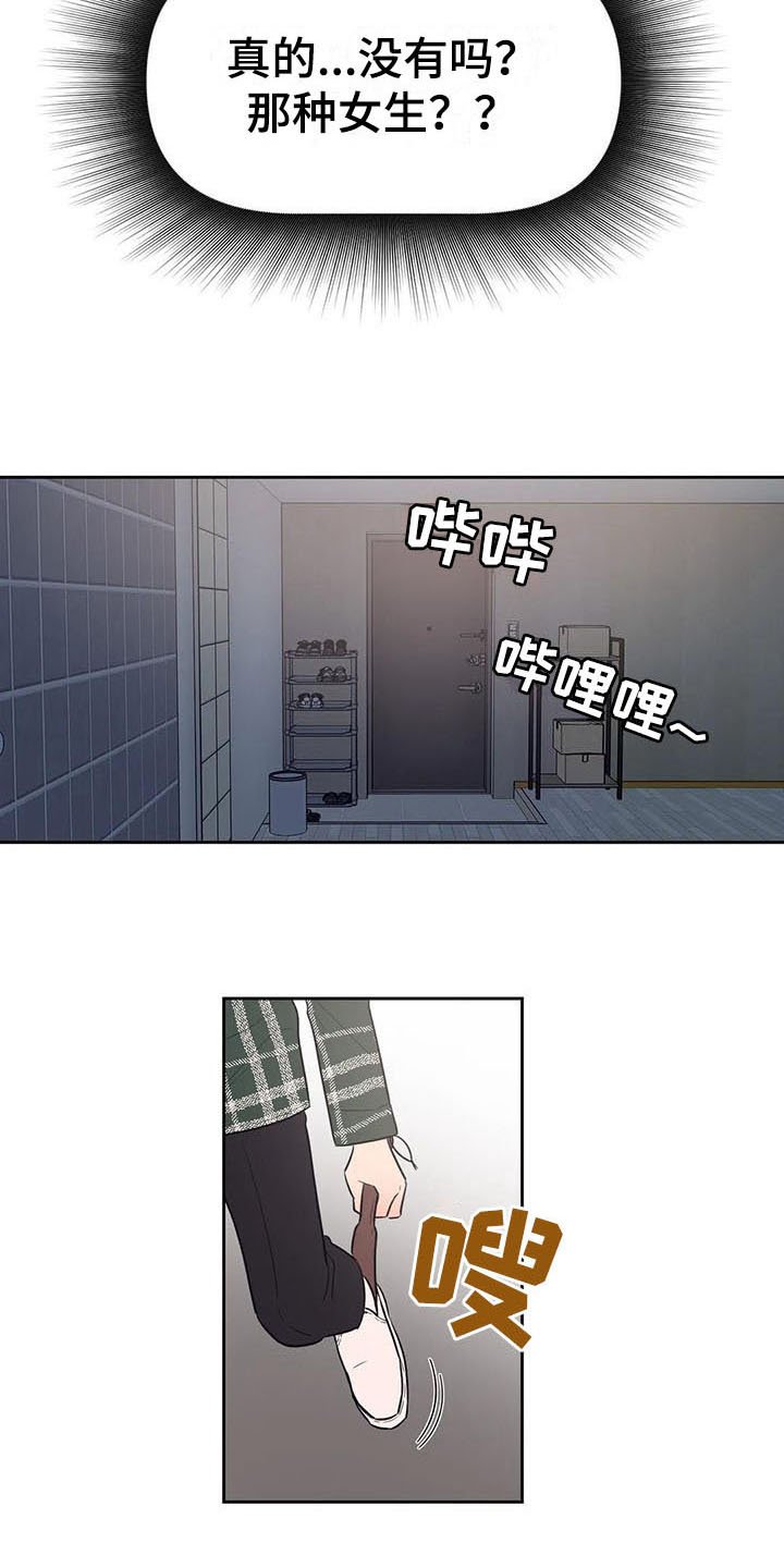 第3章：心动