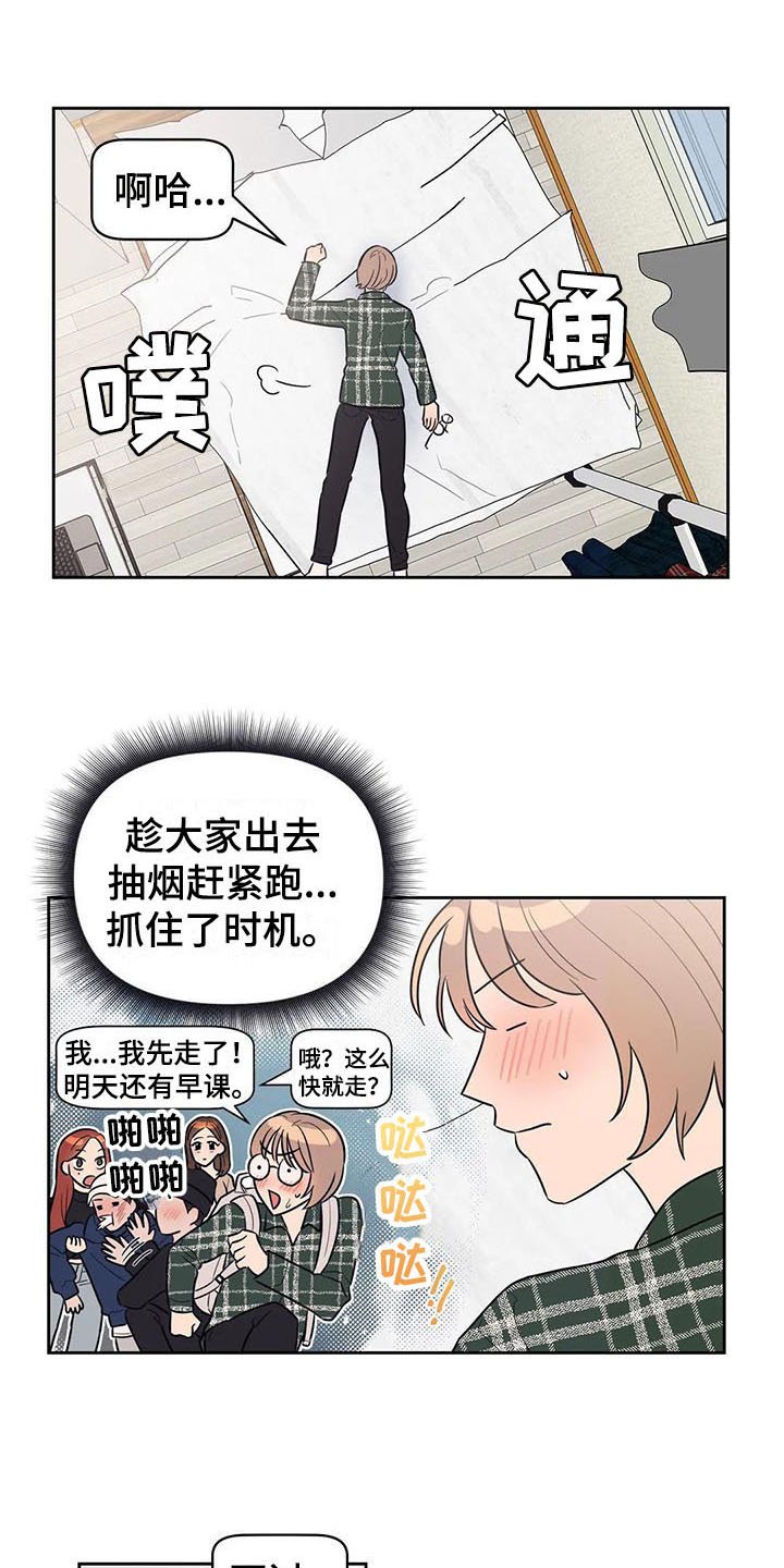 第3章：心动