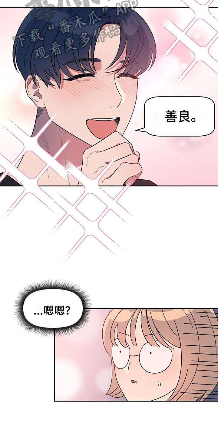 第8章：善良