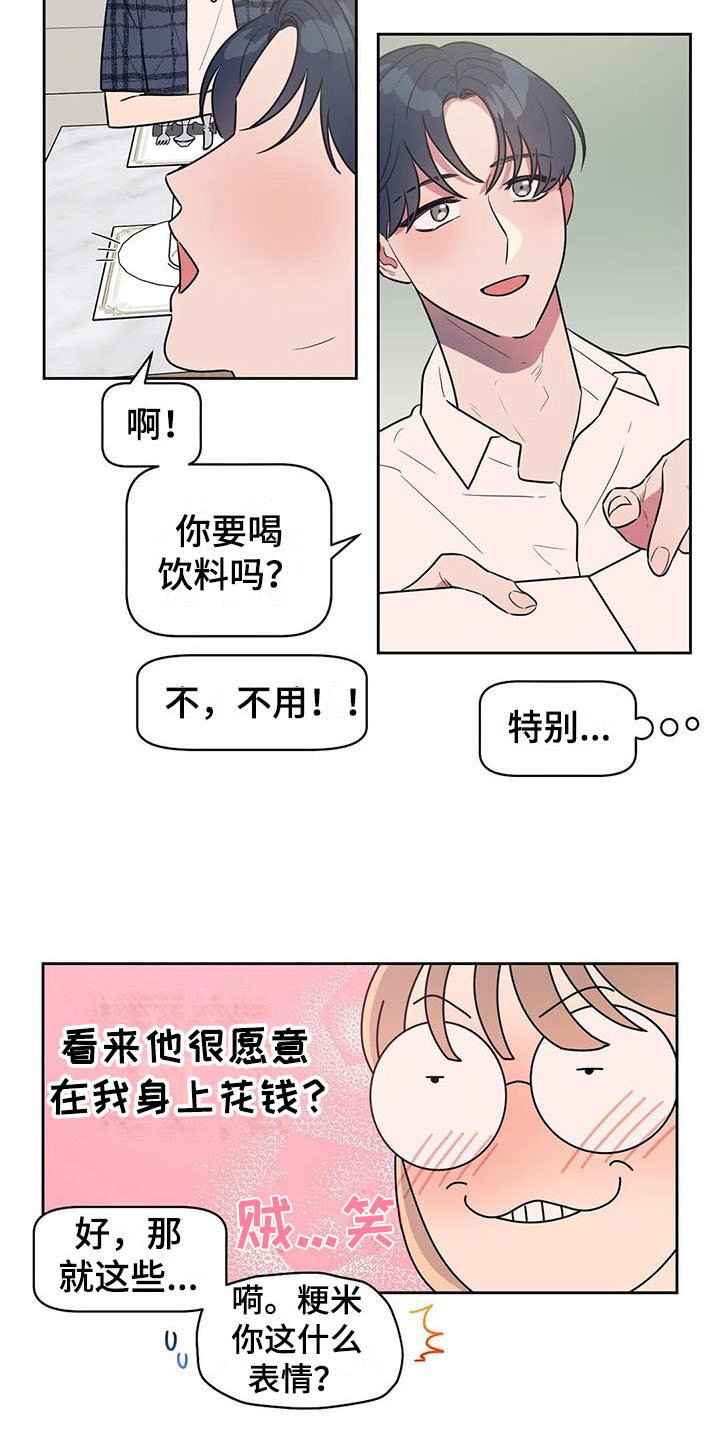第9章：搭讪