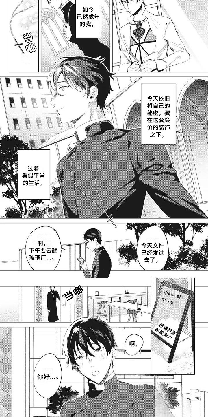 第1章：神父