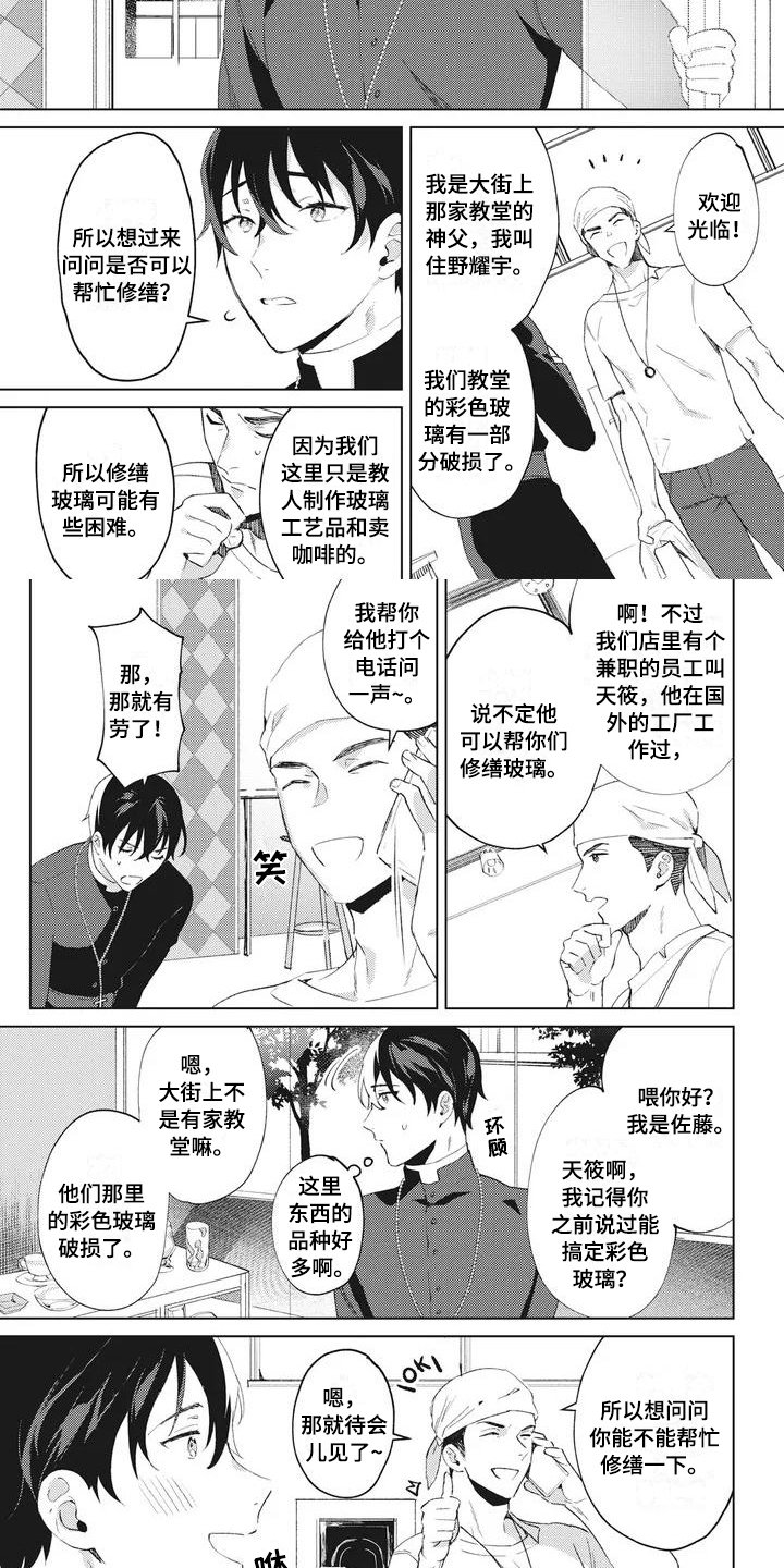 第1章：神父