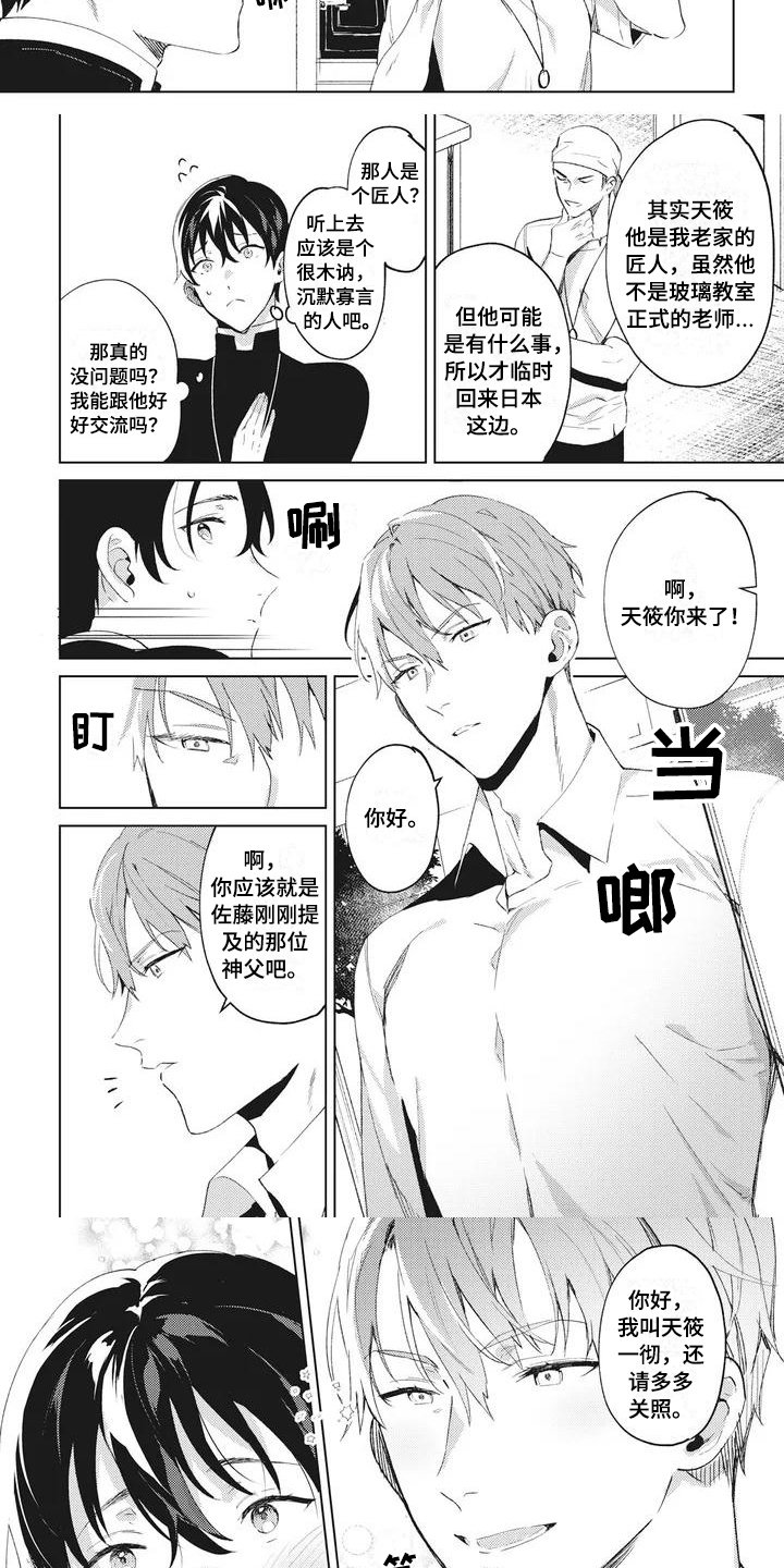 第1章：神父