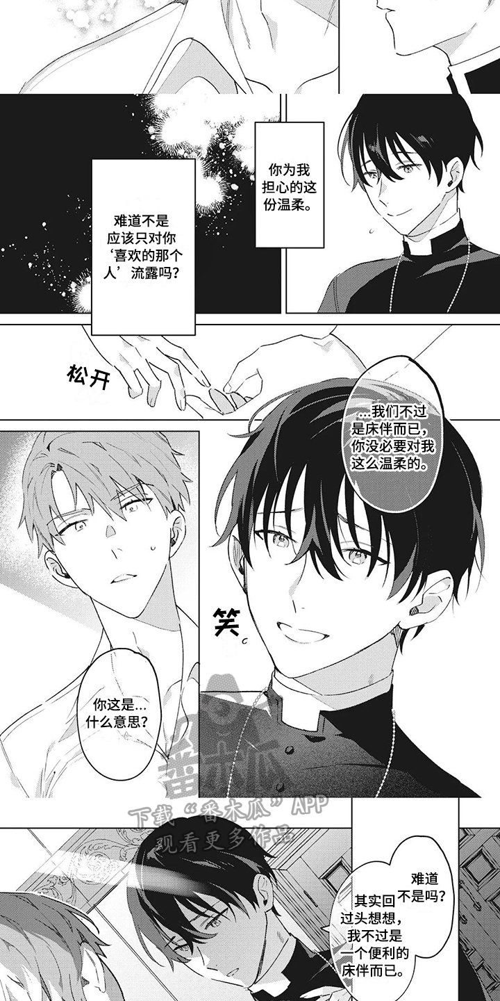 第10章：坦白