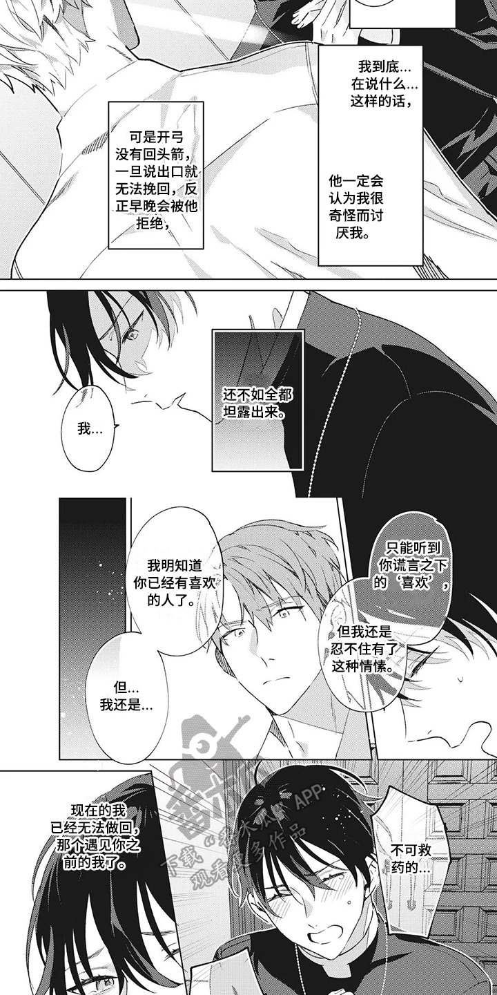 第10章：坦白