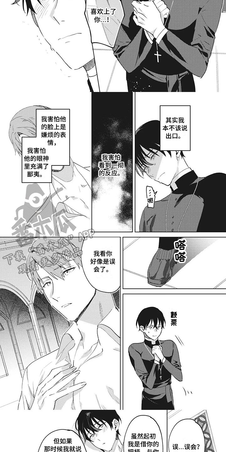 第10章：坦白