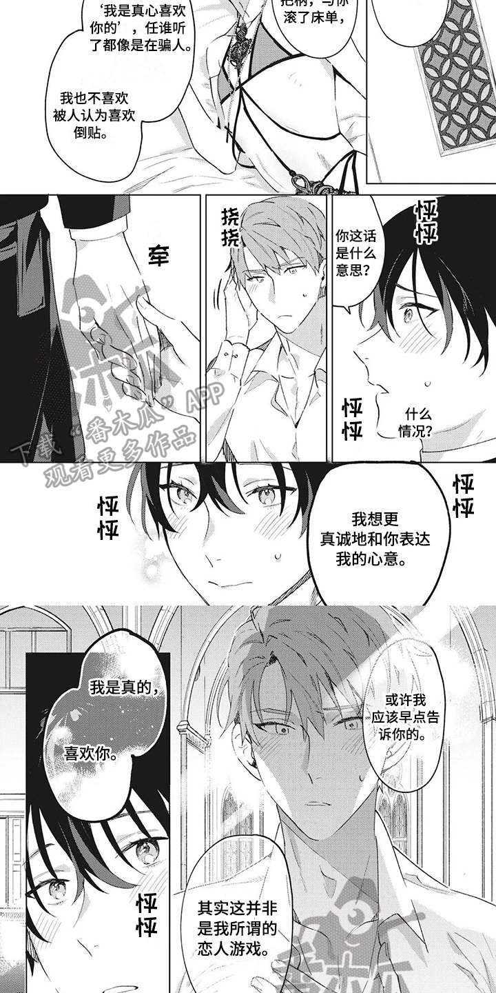 第10章：坦白