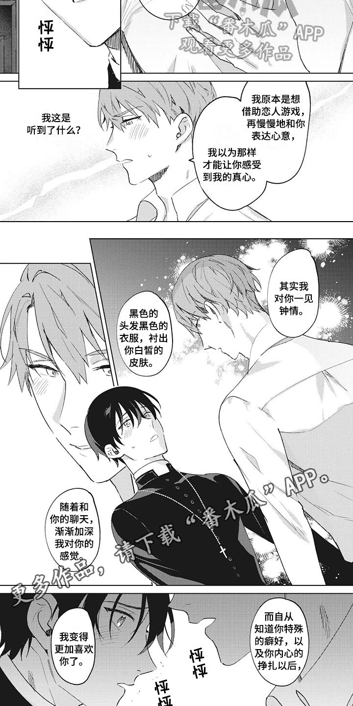 第10章：坦白