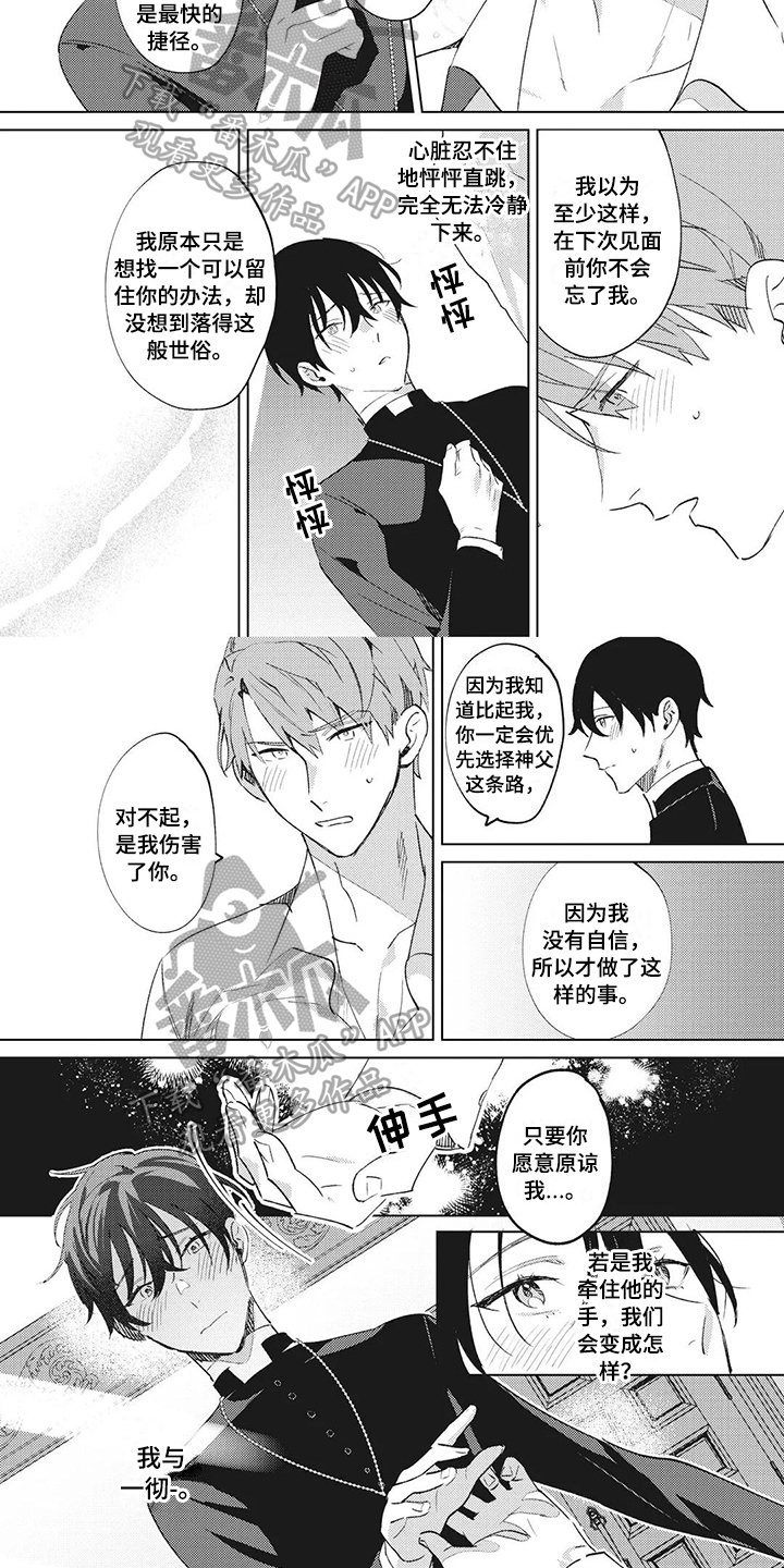 第11章：歉意