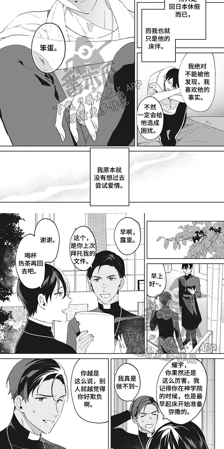 第5章：伤心
