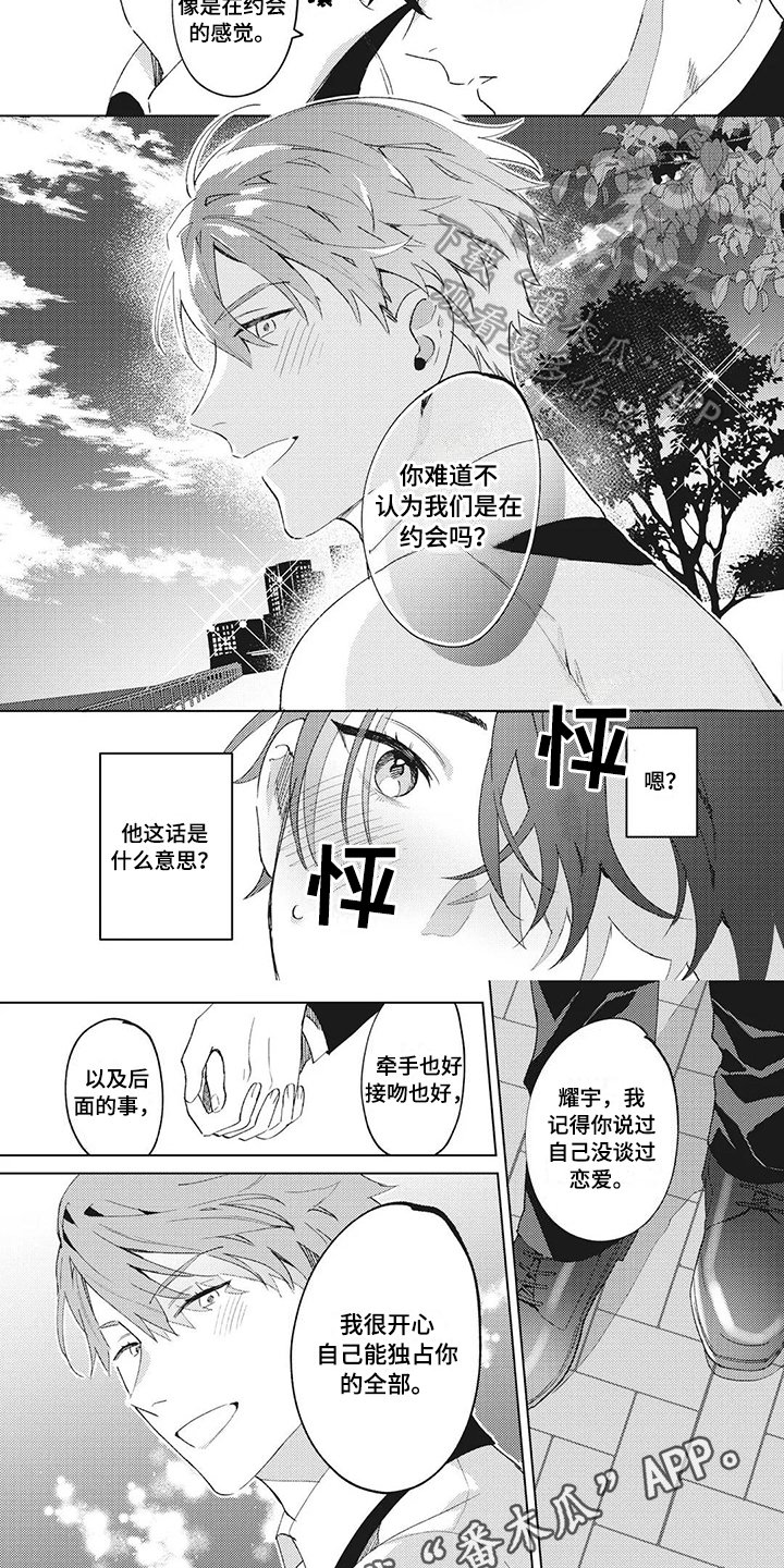 第6章：约会