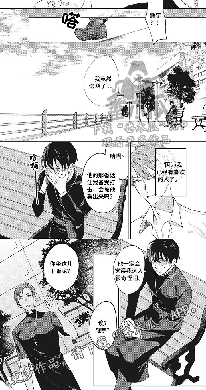 第8章：逃避