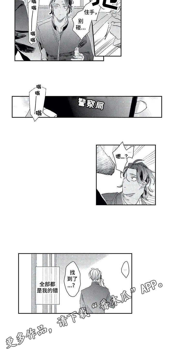 第15章：我的错