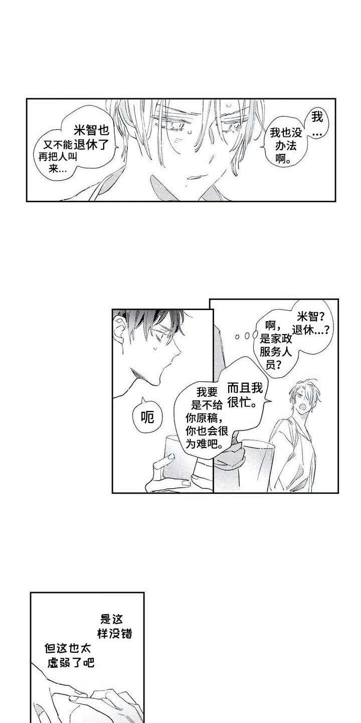 第2章：照顾