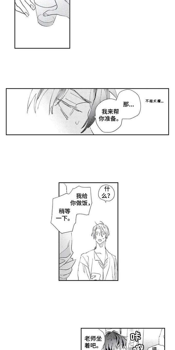 第2章：照顾