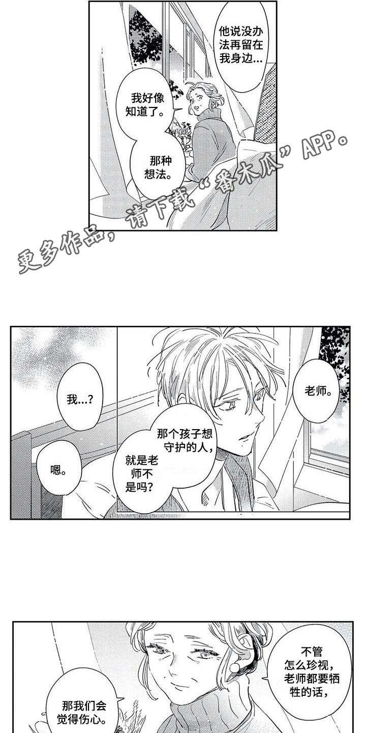 第20章：珍视的人