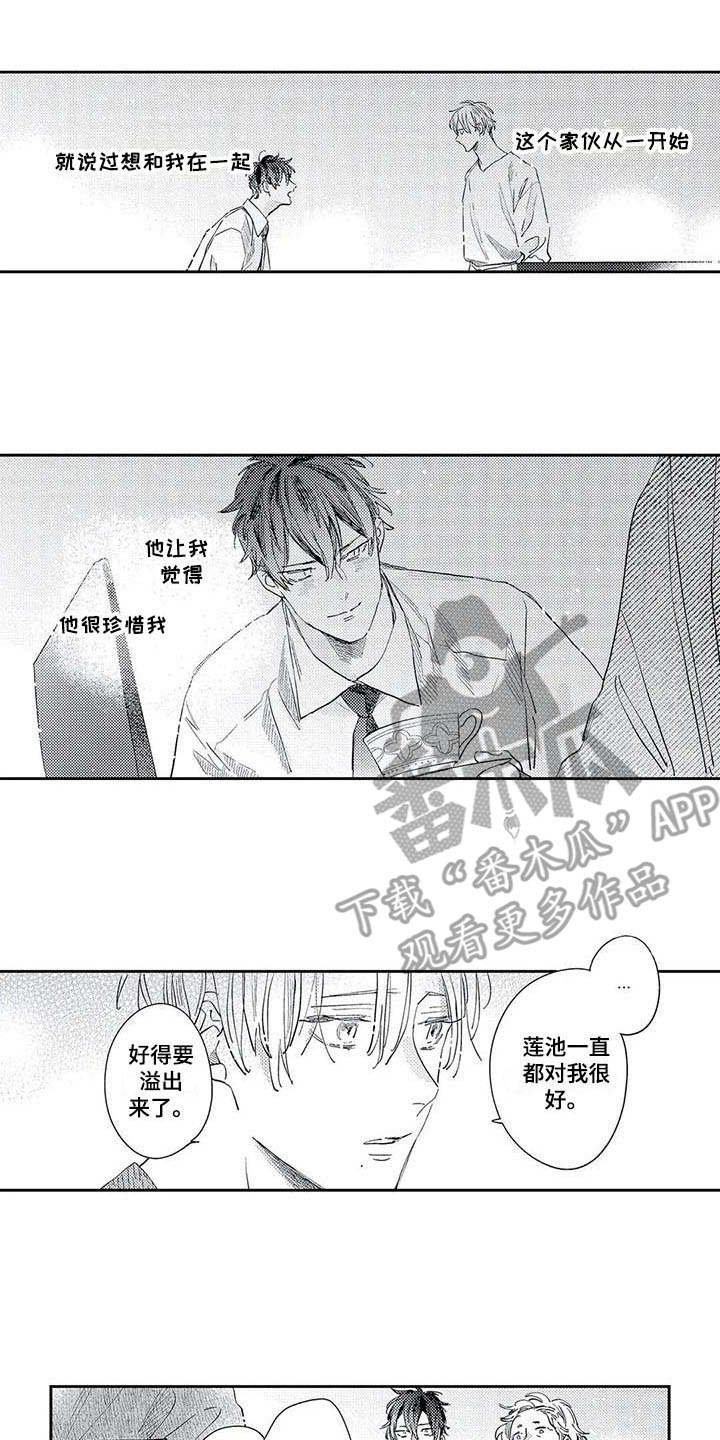 第21章：回到身边